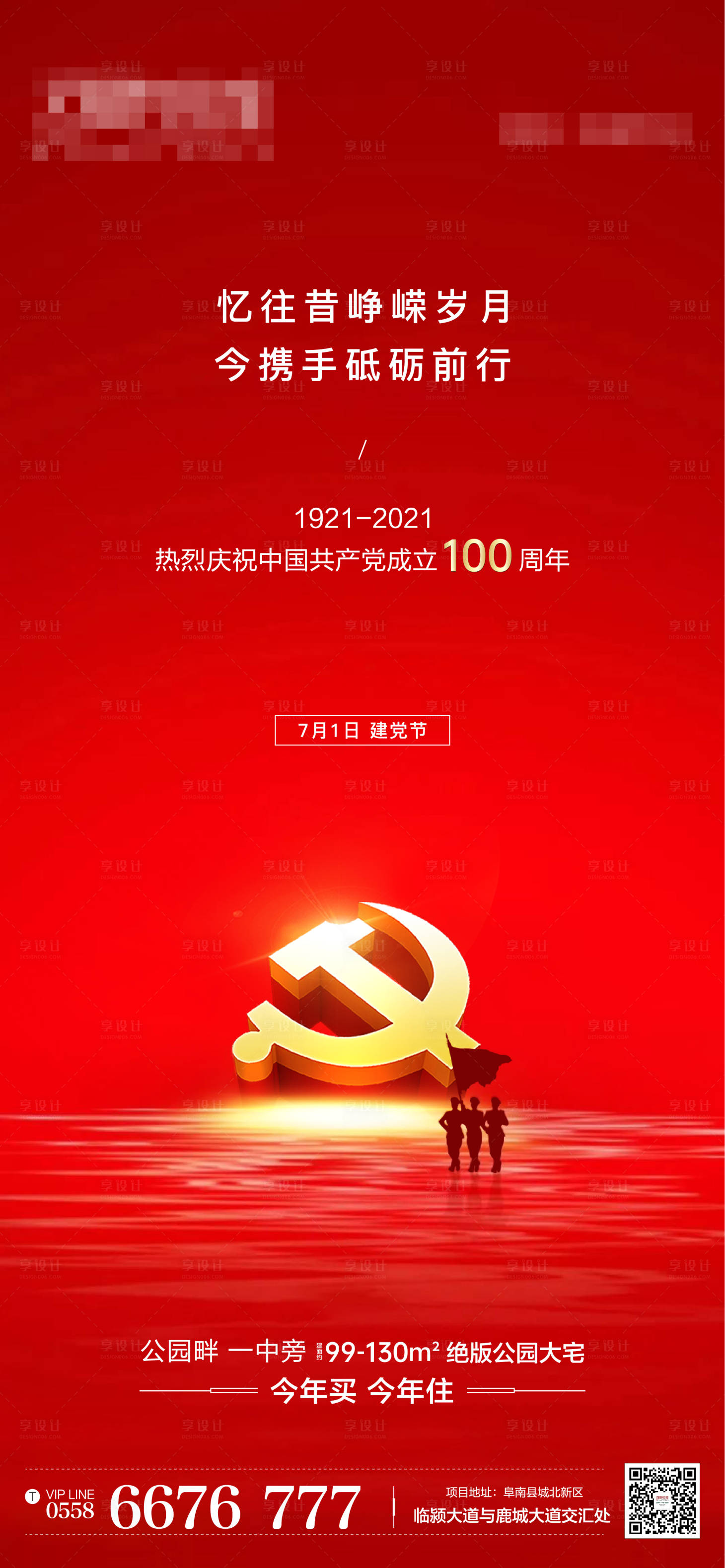 源文件下载【地产七一建党节海报】编号：77640005602774479