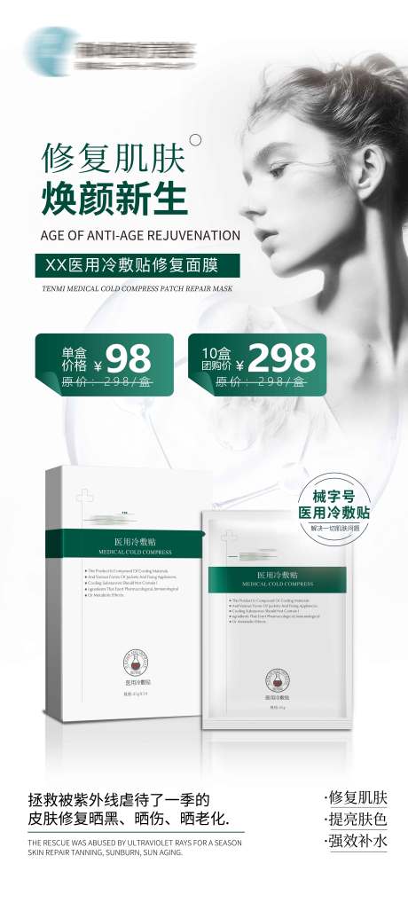 源文件下载【原创面膜展架】编号：28050005545235856