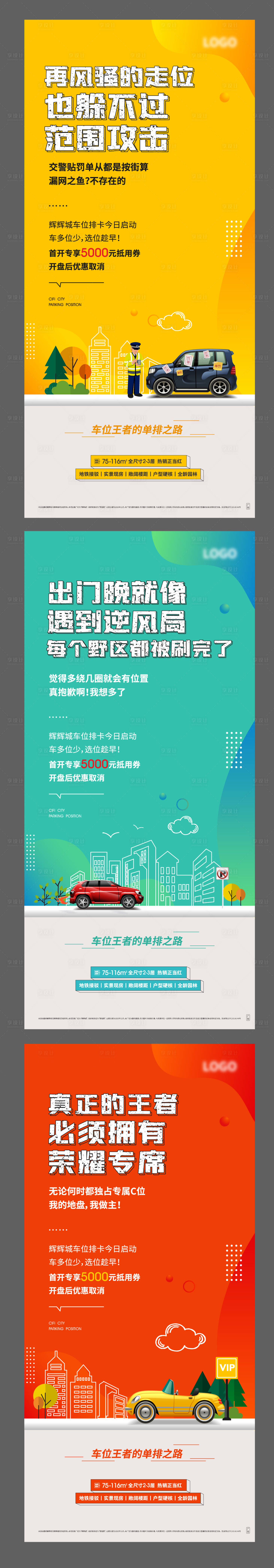 源文件下載【車位系列海報3張】編號：90960005727251246