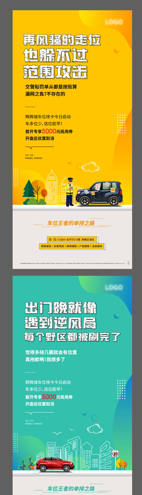 车位系列海报3张-源文件【享设计】
