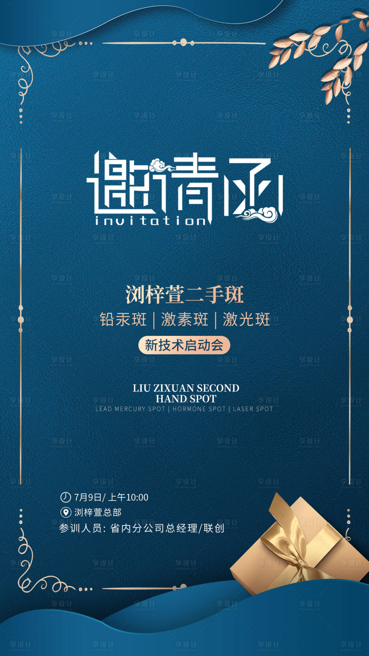 源文件下載【享設計】搜索編號：16450005504567145【邀請函海報】