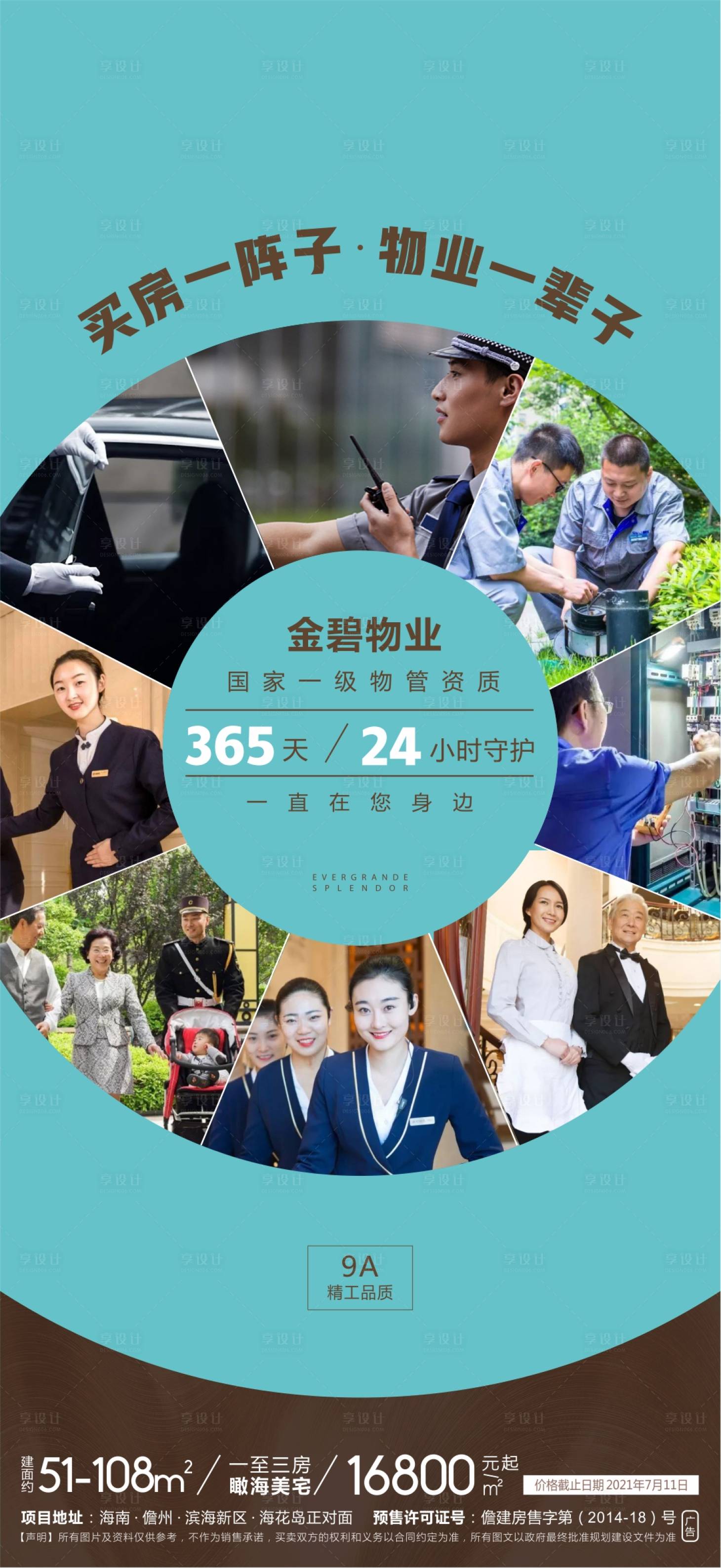 源文件下載【享設計】搜索編號：99770005459039579【地產物業海報】