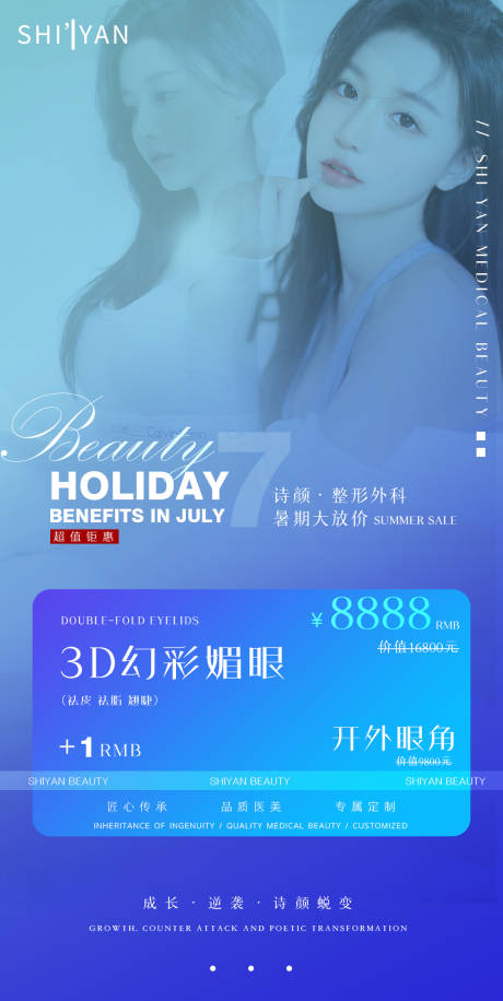 源文件下載【享設(shè)計(jì)】搜索編號(hào)：30400005434111595【醫(yī)美7月優(yōu)惠海報(bào)】