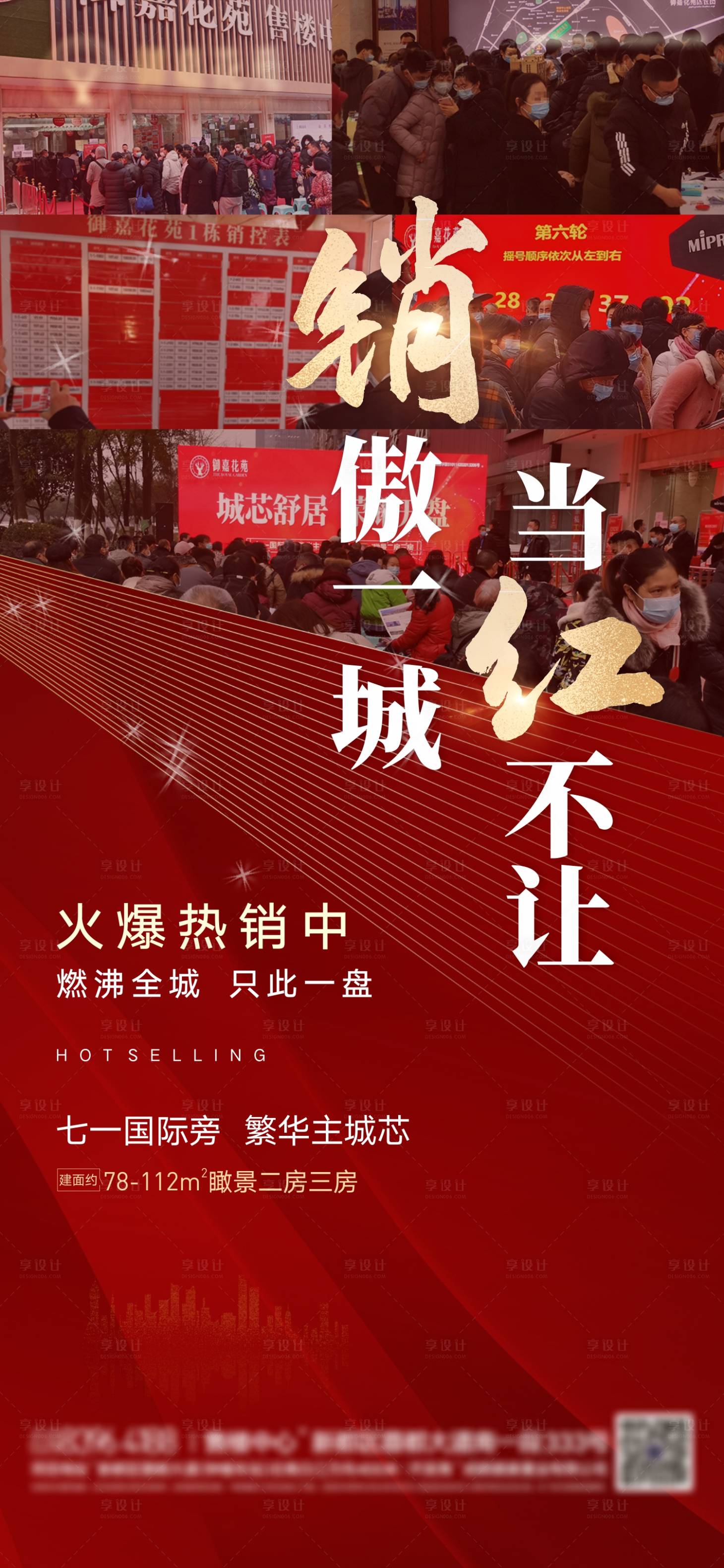 源文件下載【享設計】搜索編號：24720005721564134【地產熱銷單圖】