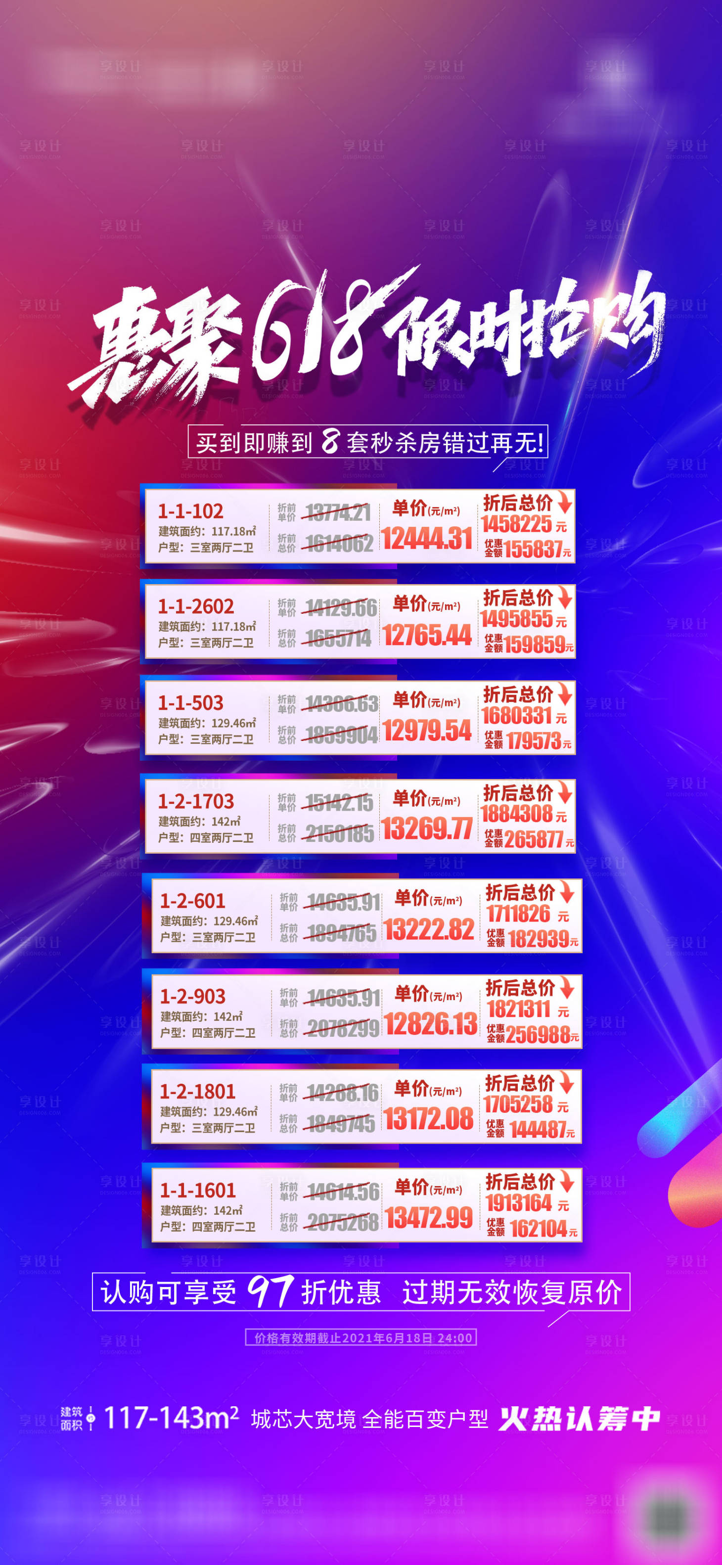 源文件下载【享设计】搜索编号：66110005748567570【地产房源促销抢购图 】