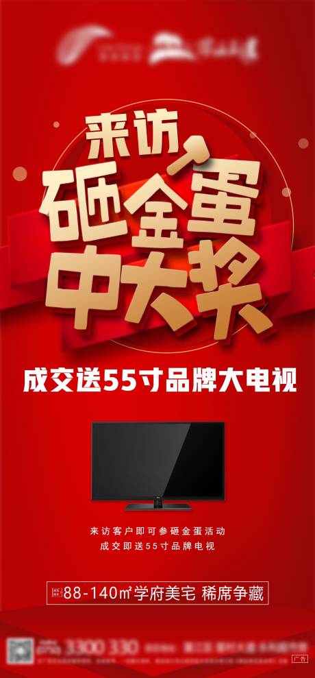 源文件下载【地产砸金蛋海报】编号：20210707105438214