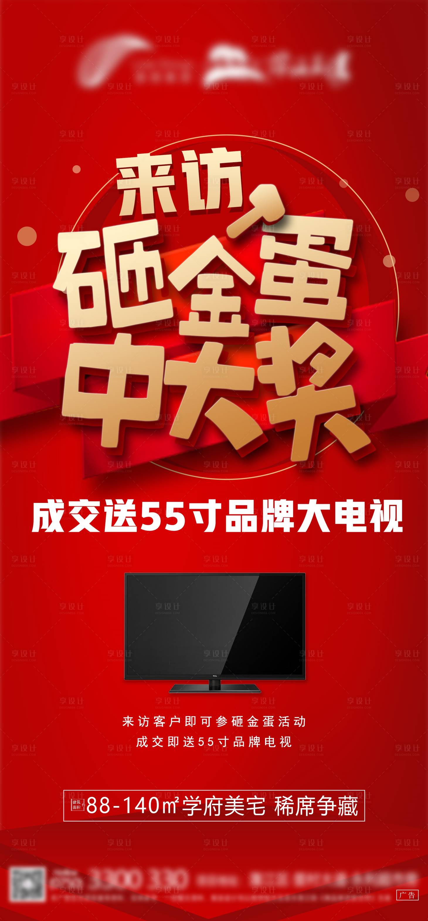 源文件下載【享設計】搜索編號：95080005468996447【地產砸金蛋海報】