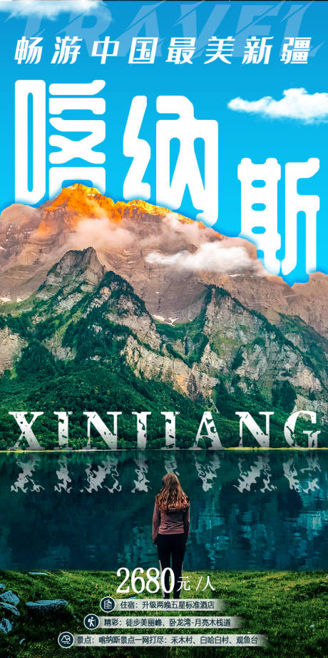 源文件下载【喀纳斯】编号：81350005793504358