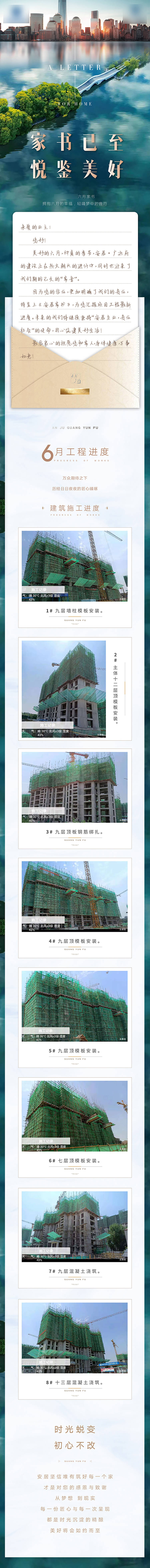 源文件下載【享設計】搜索編號：88830005391909929【工程進度家書長圖】