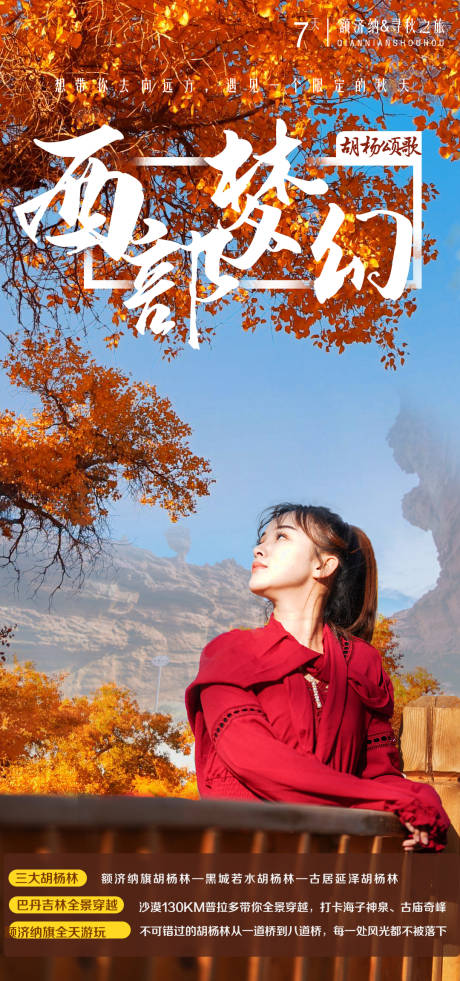 源文件下载【西部梦幻旅游海报】编号：34360005405639243
