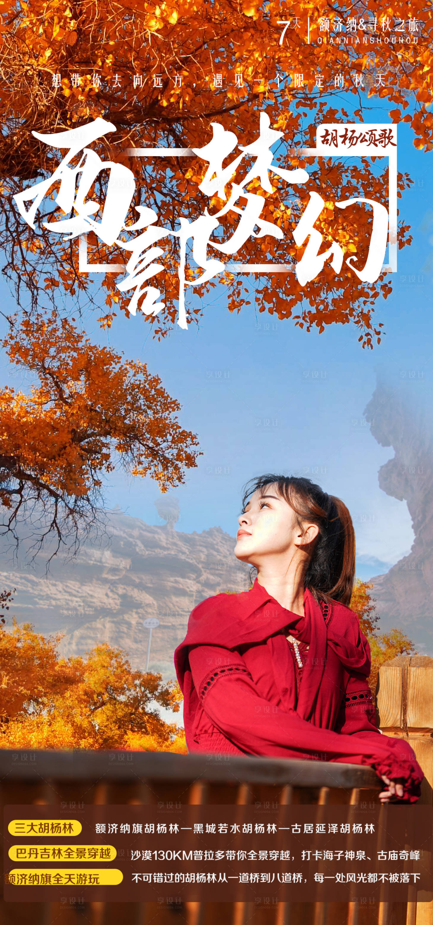 源文件下載【享設計】搜索編號：34360005405639243【西部夢幻旅游海報】