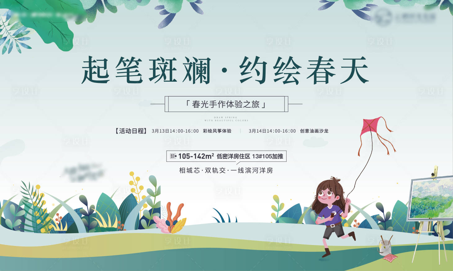 源文件下载【地产手作风筝插画背景板 】编号：33240005432954314