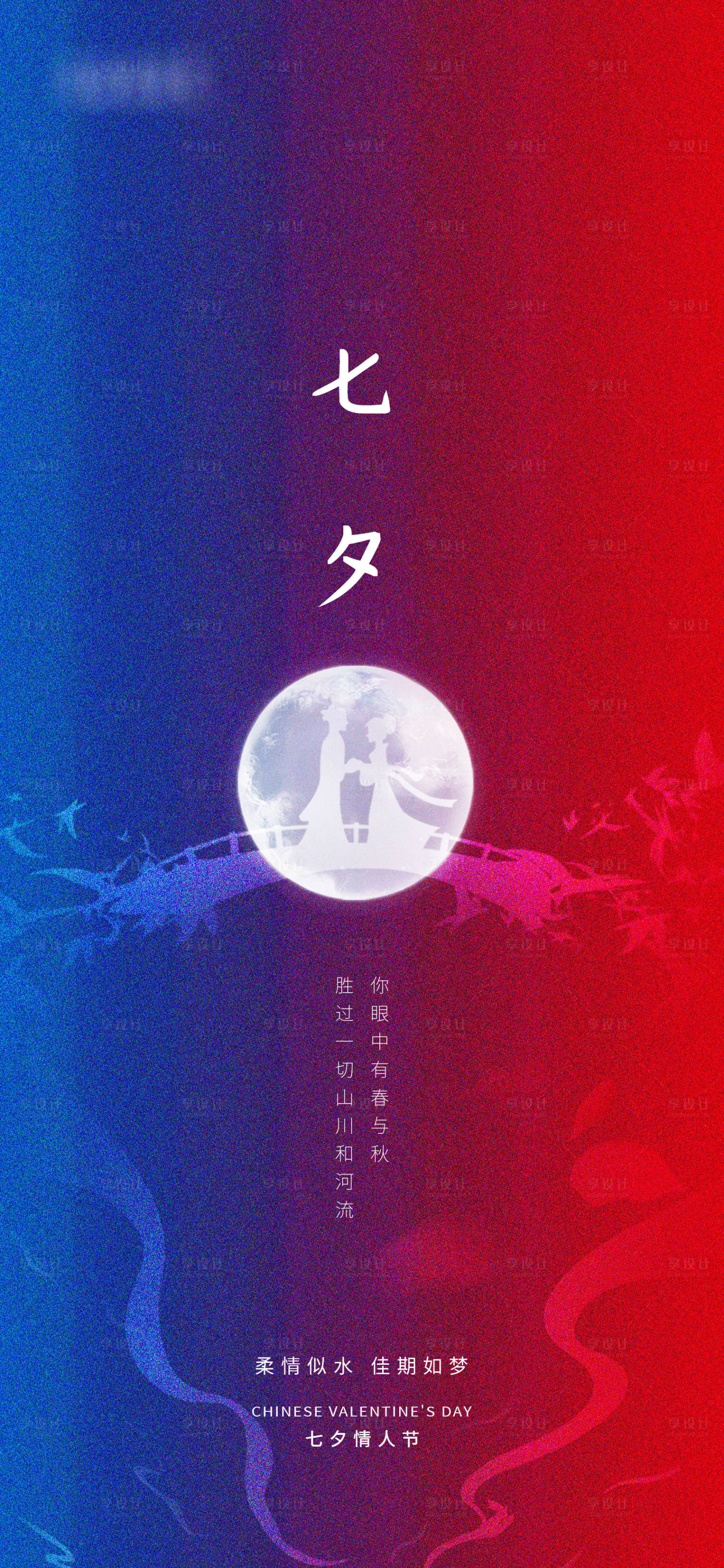 源文件下载【七夕情人节地产简约海报】编号：51880005819185875