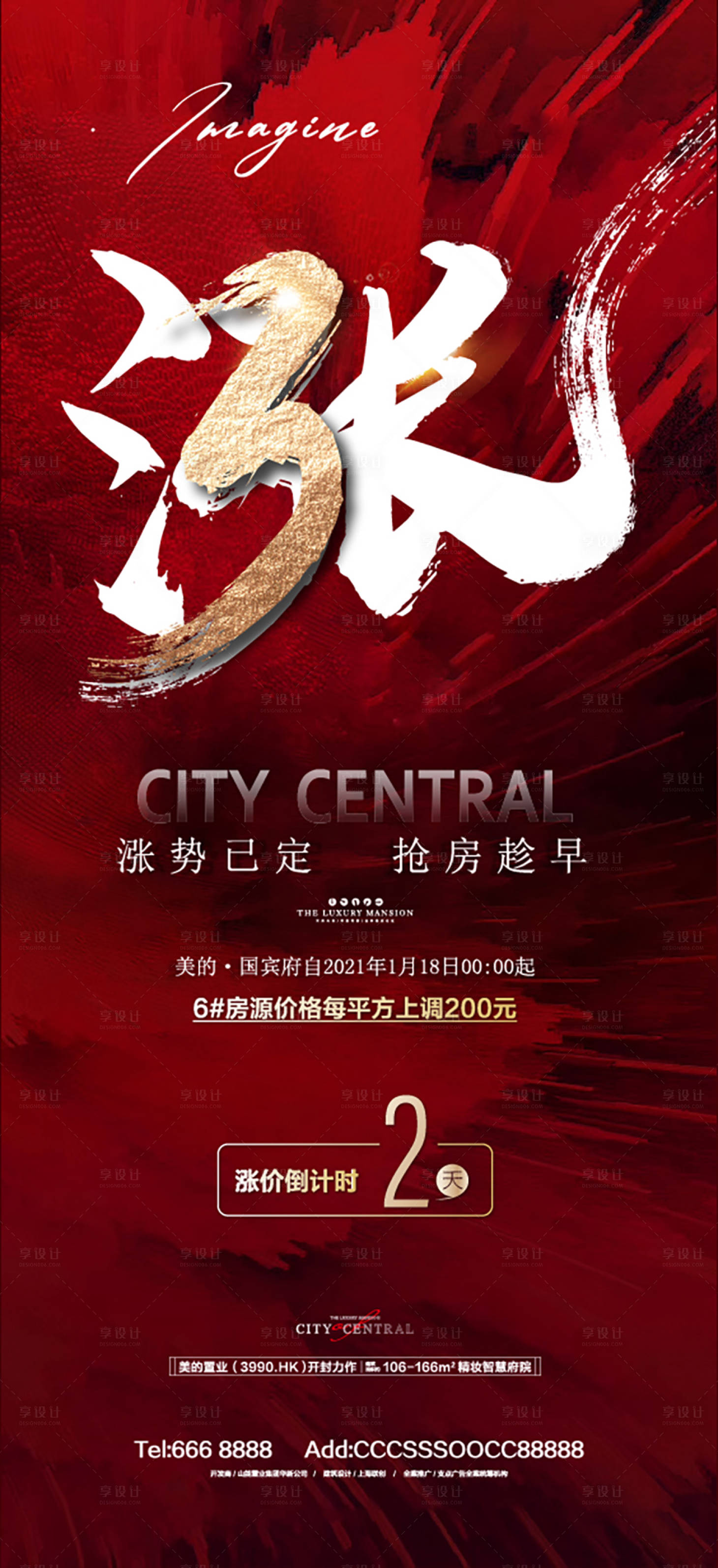 源文件下載【享設計】搜索編號：61580005730288643【漲價海報】