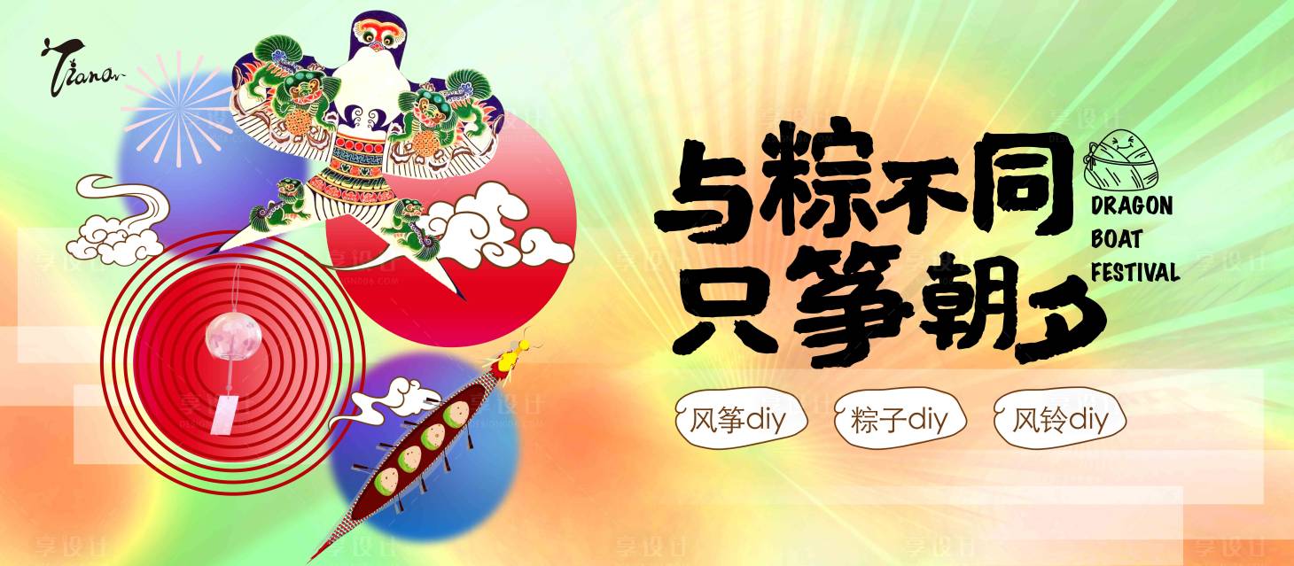 源文件下載【風箏節端午活動展板】編號：10010005748037061