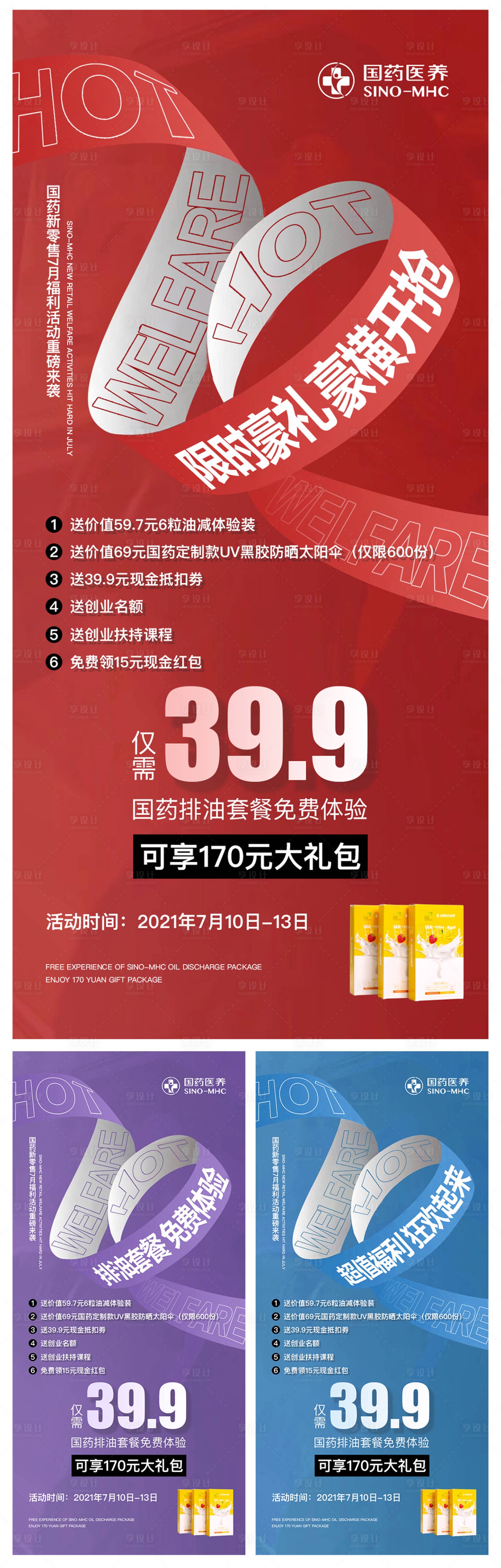 源文件下载【享设计】搜索编号：58800005502163775【活动海报】