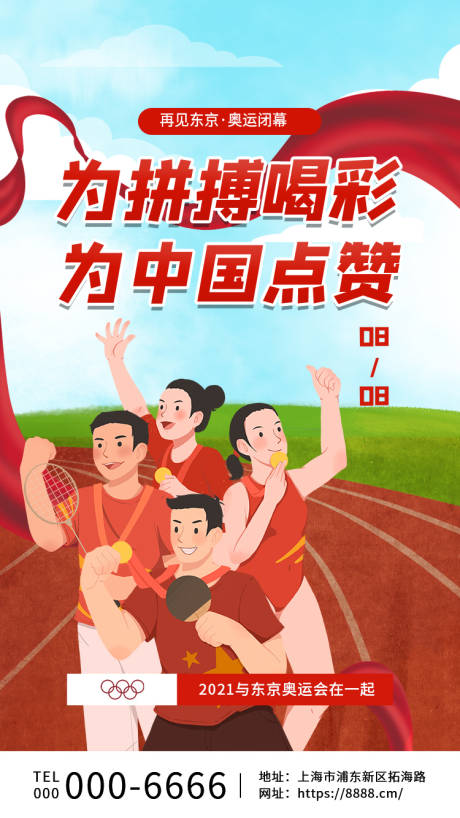 源文件下载【红色插画万众瞩目我是焦点东京残奥会】编号：40360005680147746