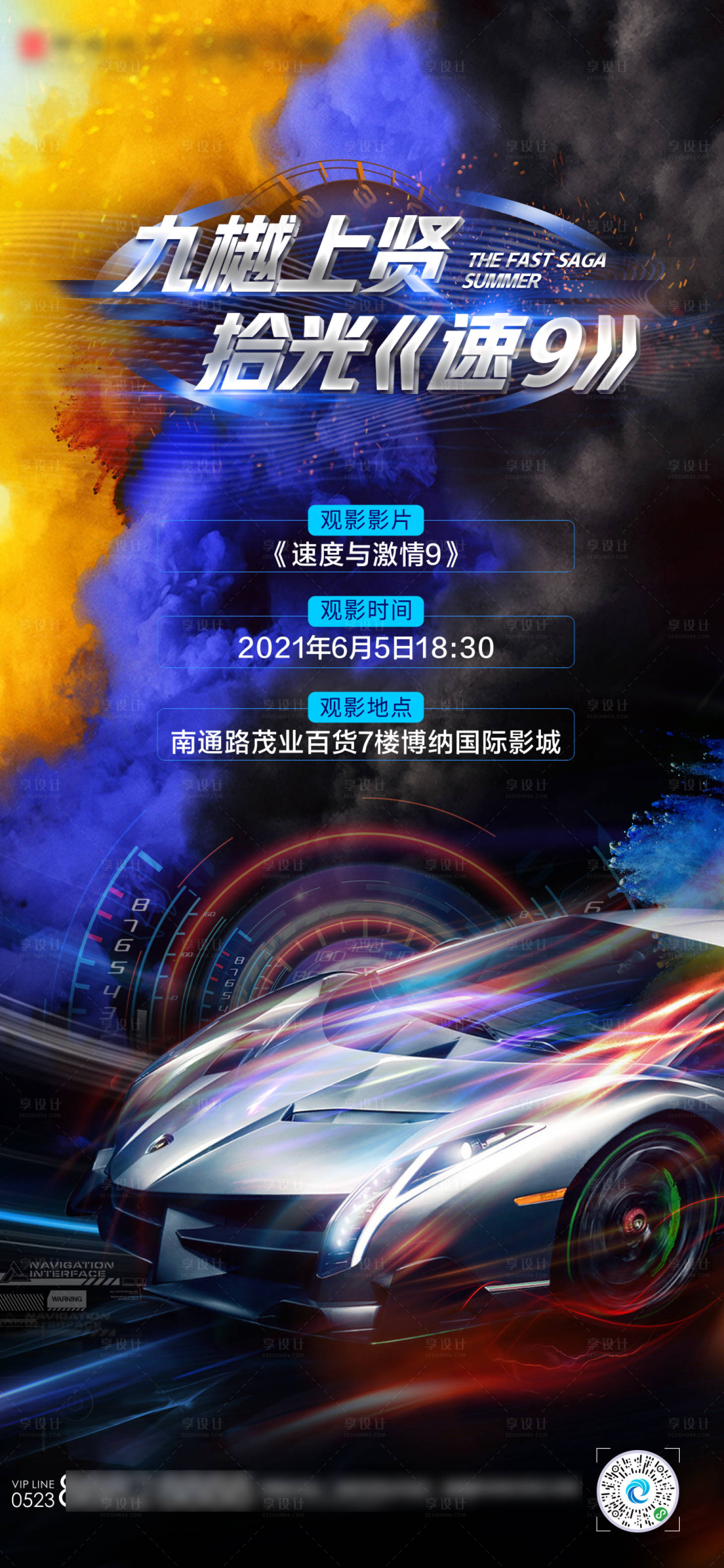 源文件下載【享設計】搜索編號：15140005406613853【電影觀影海報】