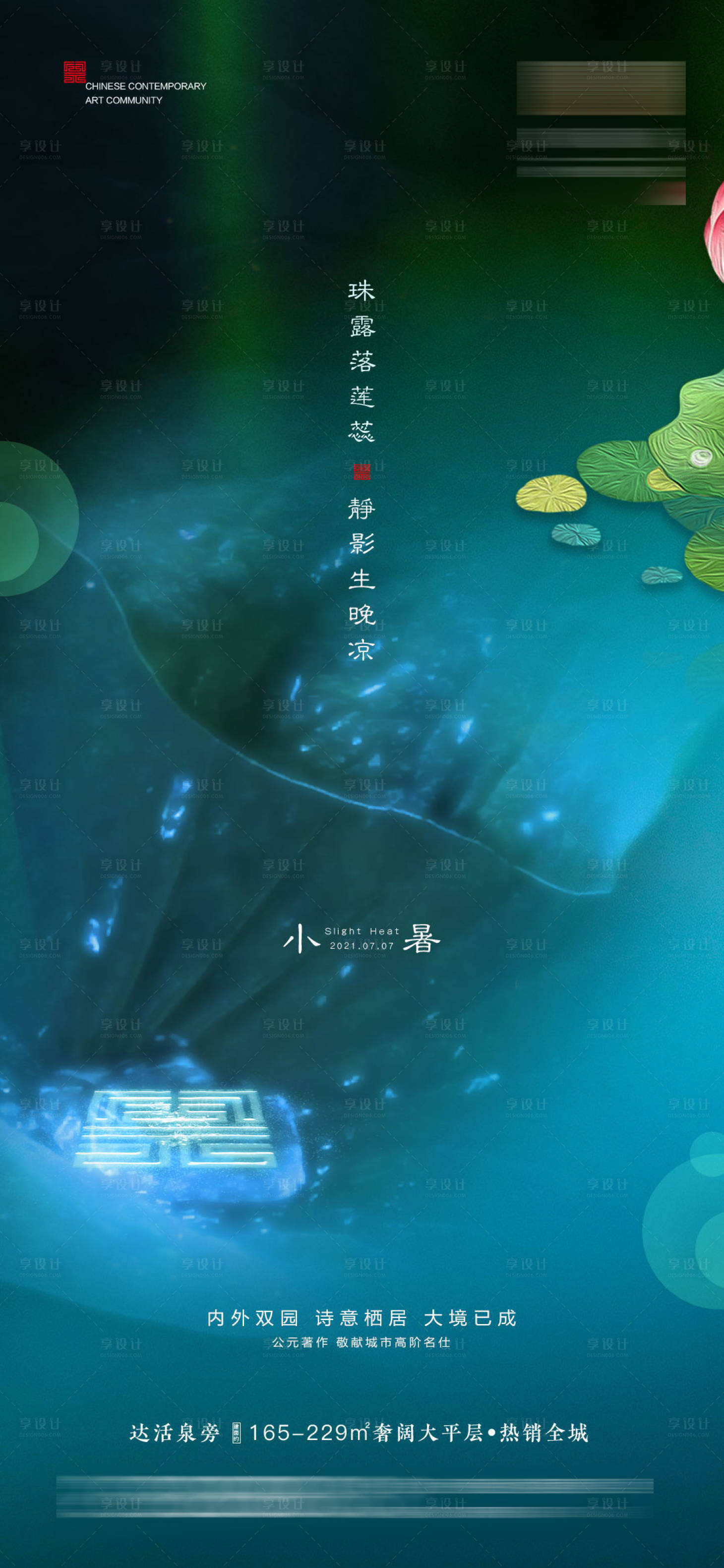 源文件下載【小暑】編號：95570005457381504