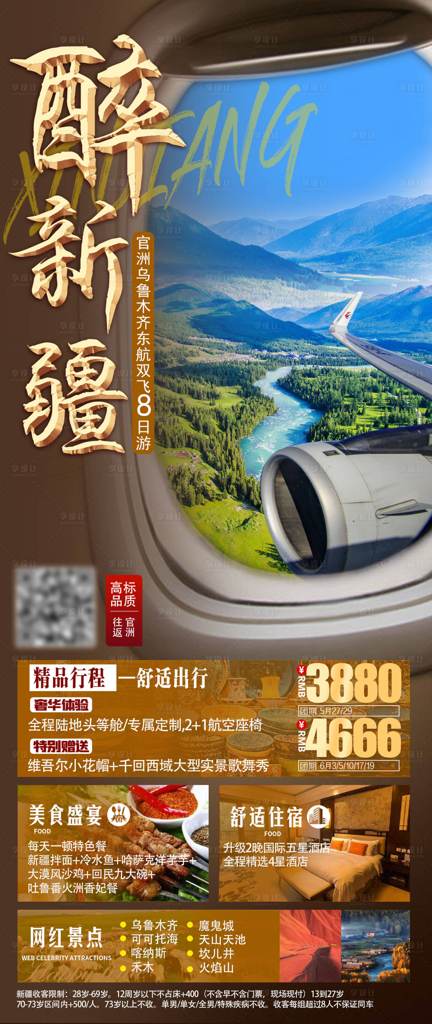 源文件下载【享设计】搜索编号：94850005396078592【醉新疆旅游海报】