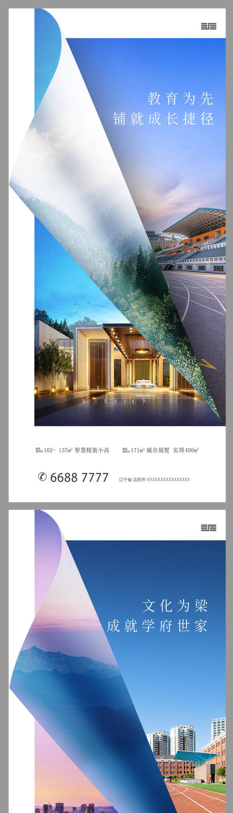源文件下载【地产学区配套系列海报】编号：24560005390936448