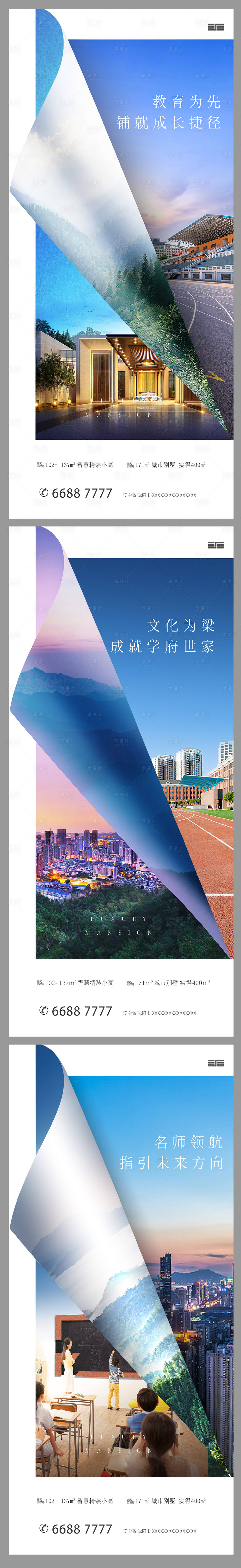 源文件下载【享设计】搜索编号：24560005390936448【地产学区配套系列海报】