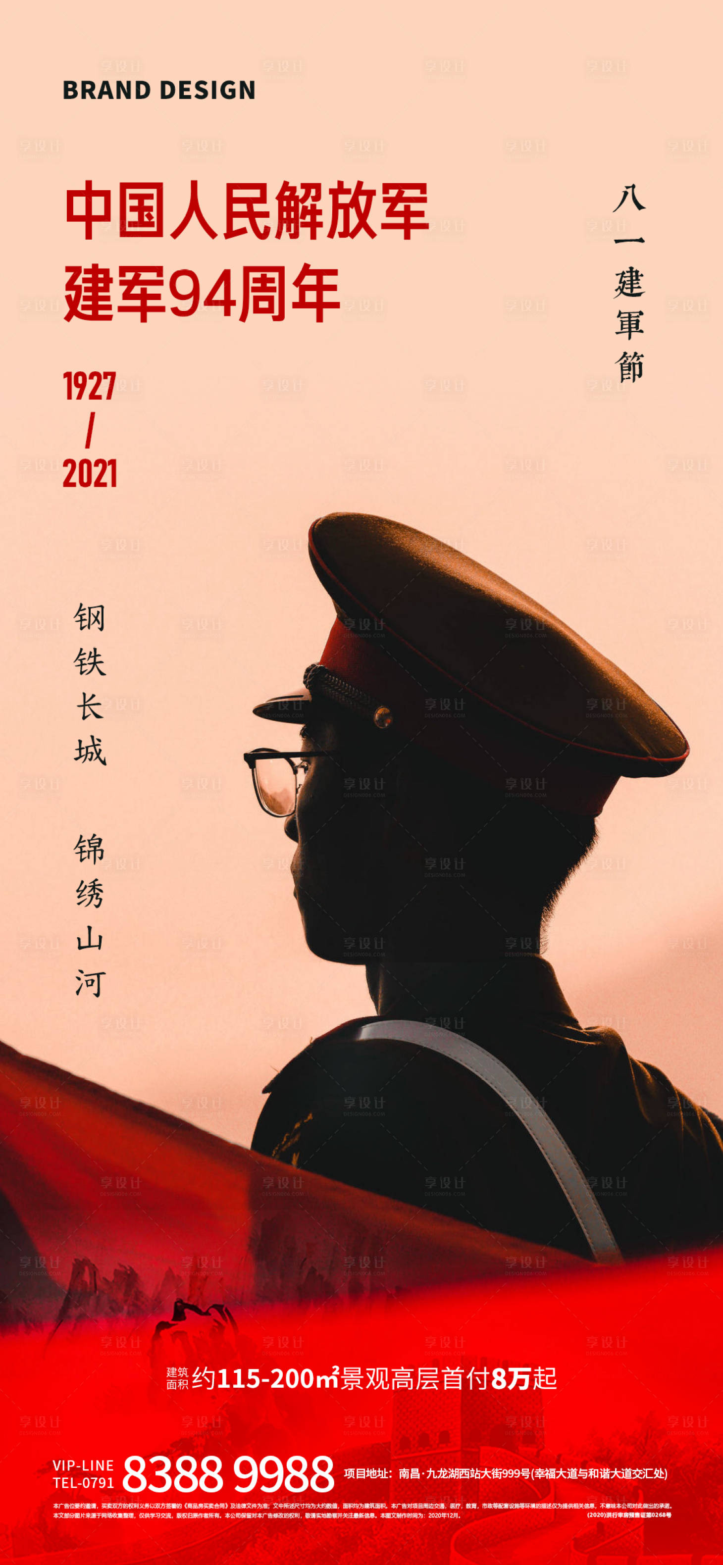 源文件下載【地產八一建軍節海報】編號：37230005829289354
