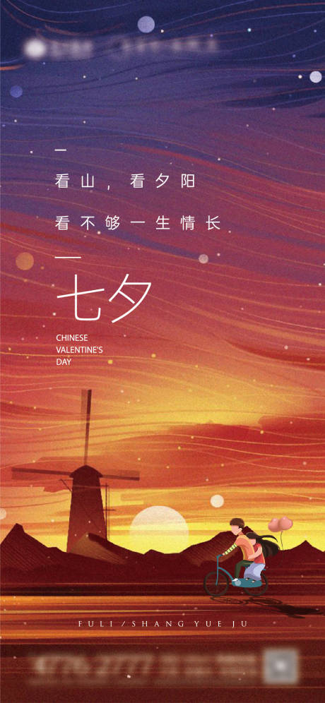 源文件下载【七夕浪漫插画海报】编号：95940005696507502