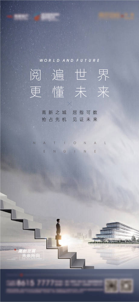源文件下載【地產商務城市海報】編號：69060005690483765