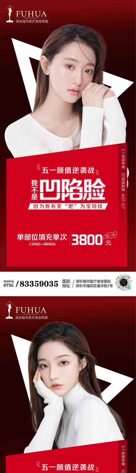 源文件下载【医美整形项目海报系列】编号：68410005563013441