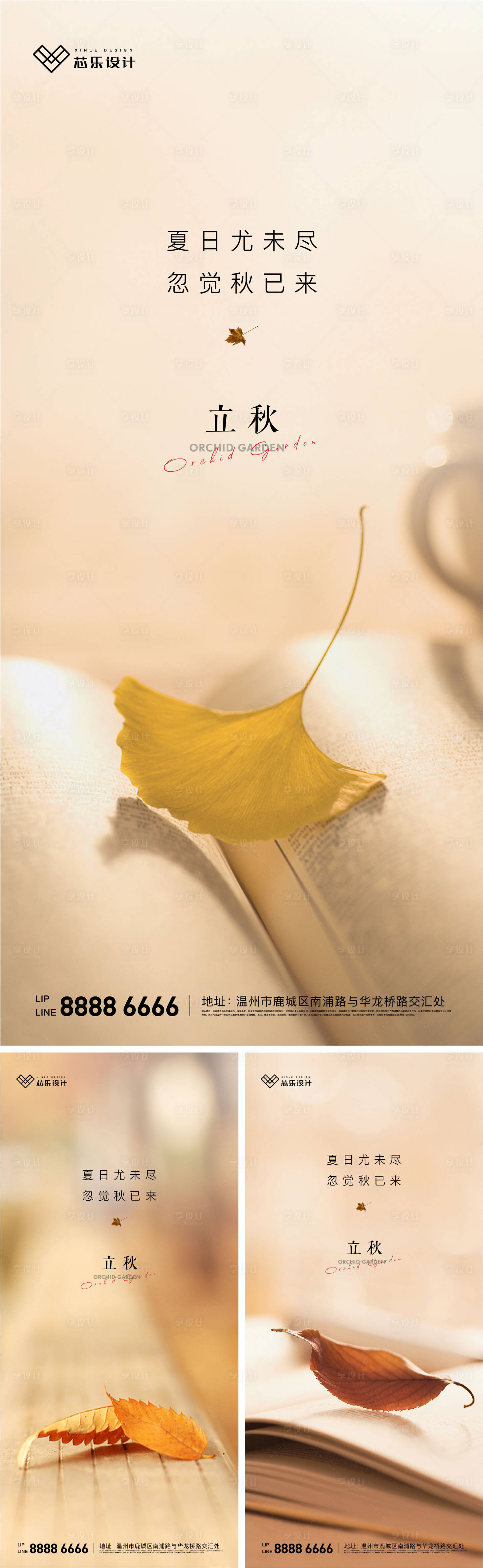 源文件下载【享设计】搜索编号：51700005786831888【立秋节气系列海报】