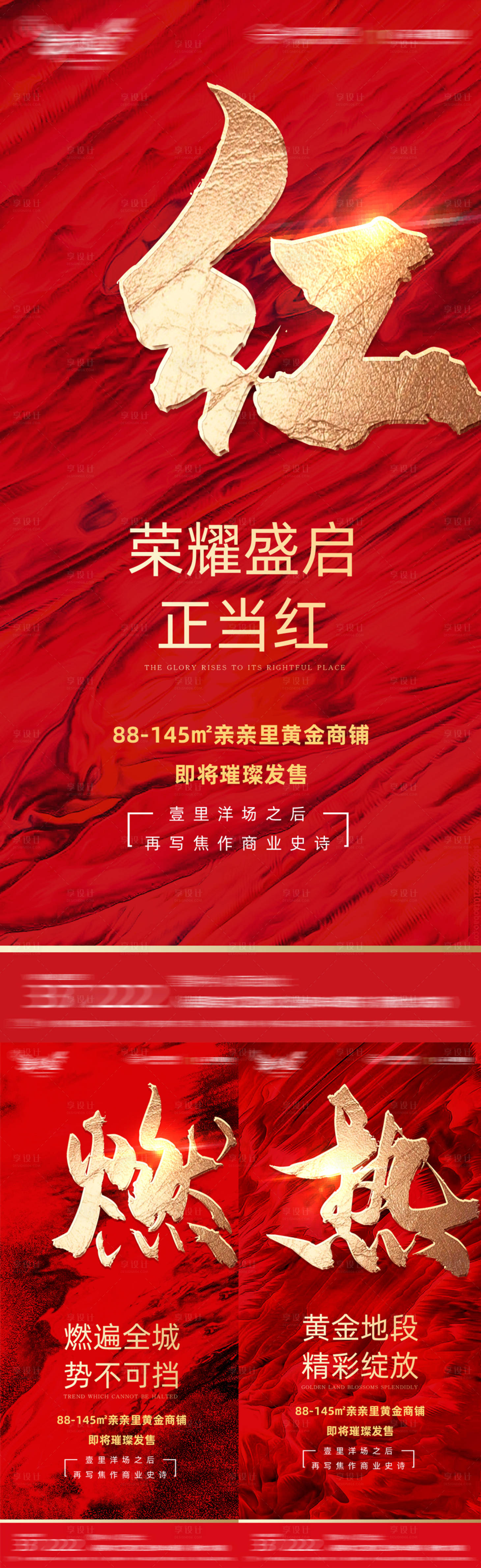 源文件下载【地产红金大气开盘系列海报】编号：99480005586261641