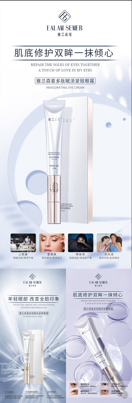 源文件下載【享設計】搜索編號：23680005439664118【微商眼霜產品系列海報】