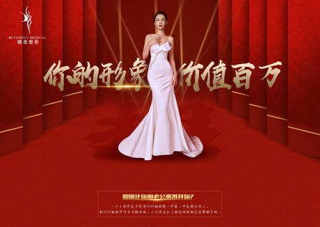 源文件下载【医美整形海报】编号：93070005553558404