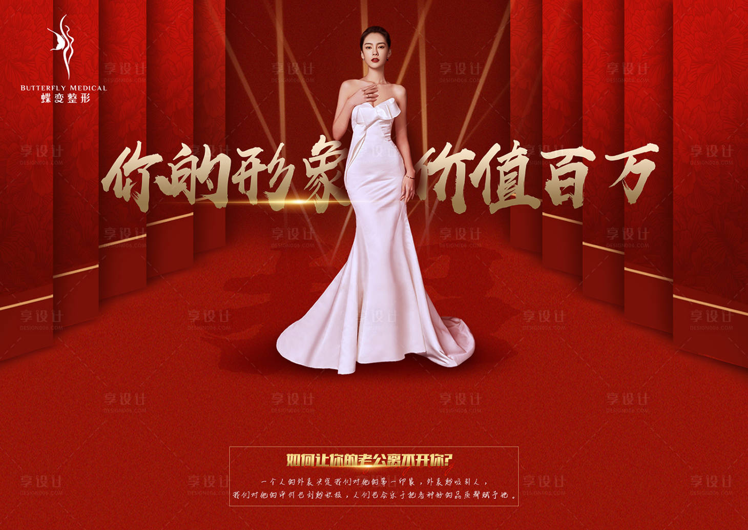 源文件下載【享設(shè)計】搜索編號：93070005553558404【醫(yī)美整形海報】