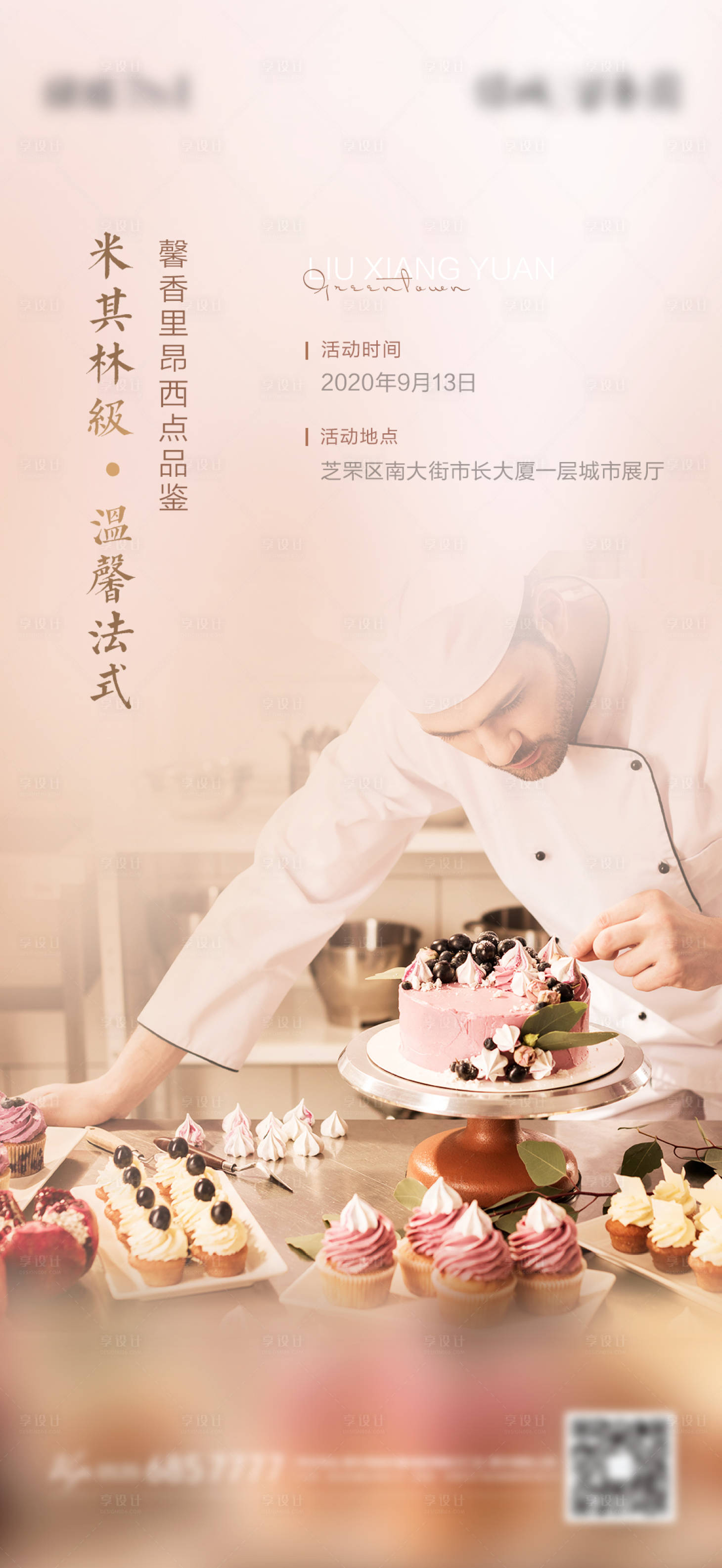 源文件下载【法式西点DIY】编号：26120005469884583