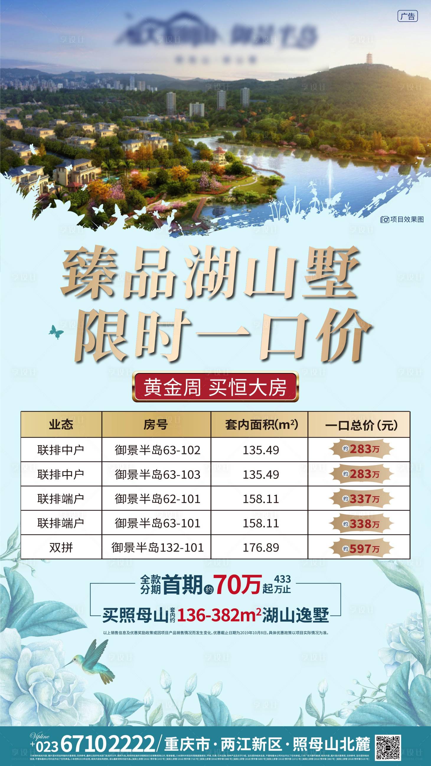 源文件下載【享設計】搜索編號：21840005509757770【地產別墅實景圖一口價海報】