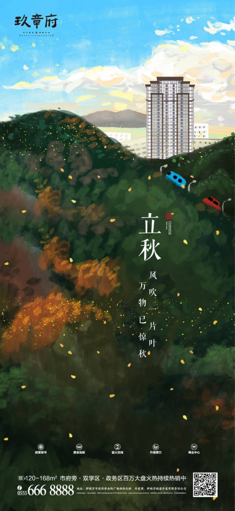 源文件下载【立秋山森林插画手绘海报】编号：79060005425592068