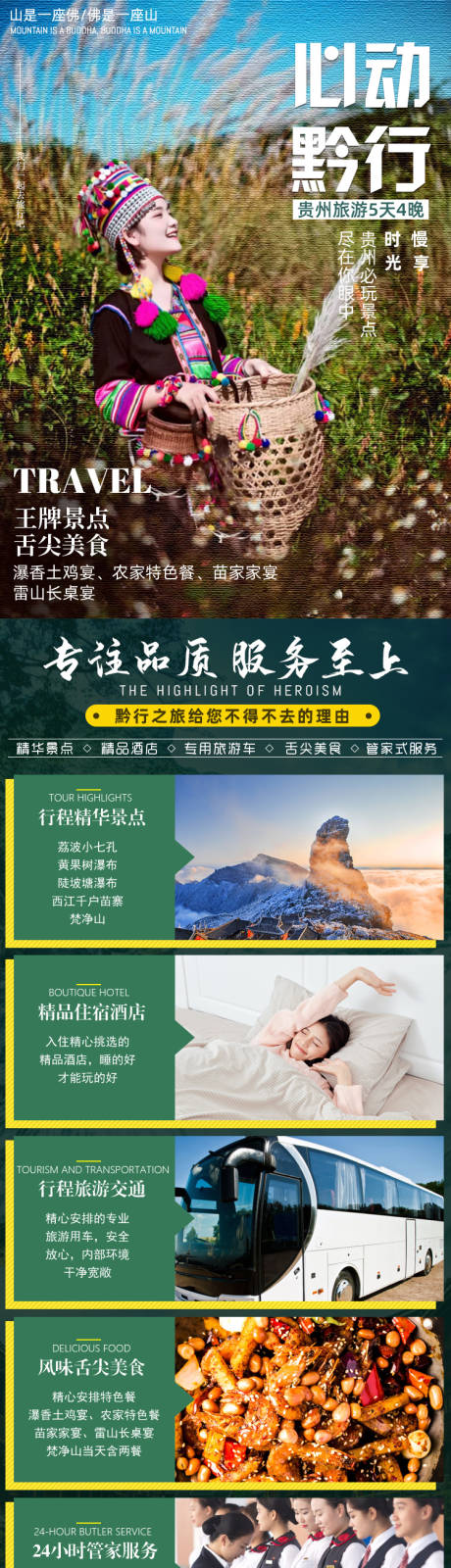 源文件下载【贵州旅游详情页】编号：67600005530804530