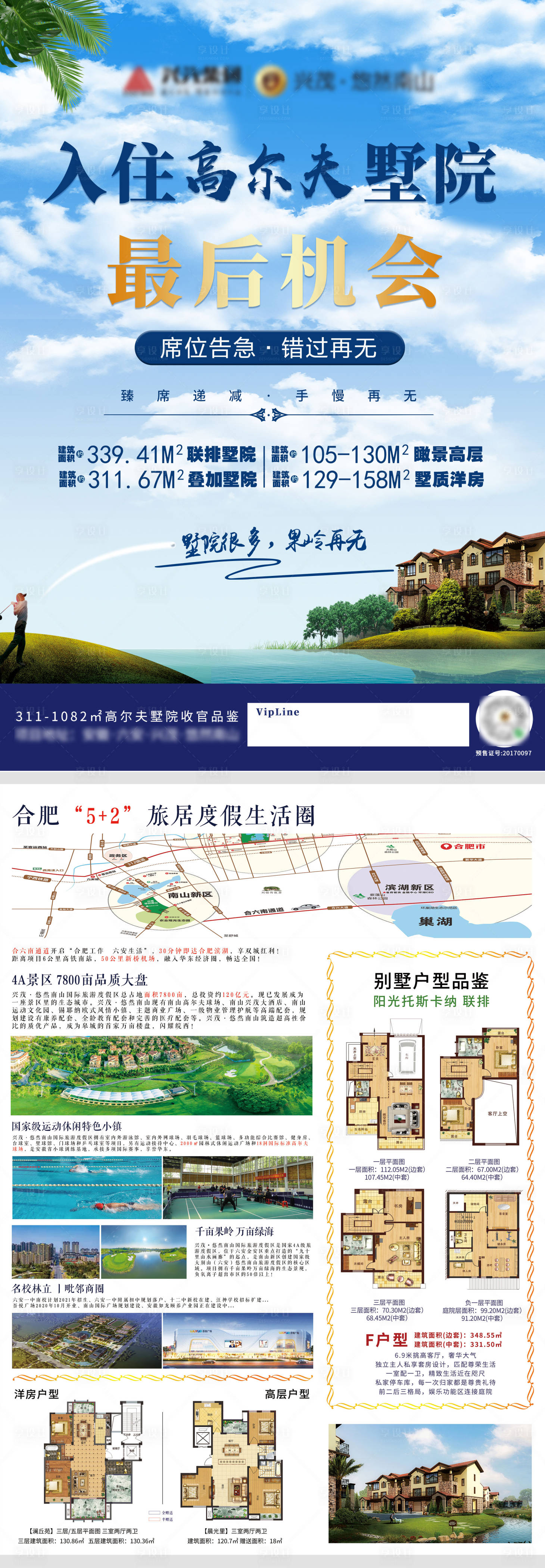 源文件下載【享設計】搜索編號：71280005502638230【地產別墅高爾夫宣傳單頁】