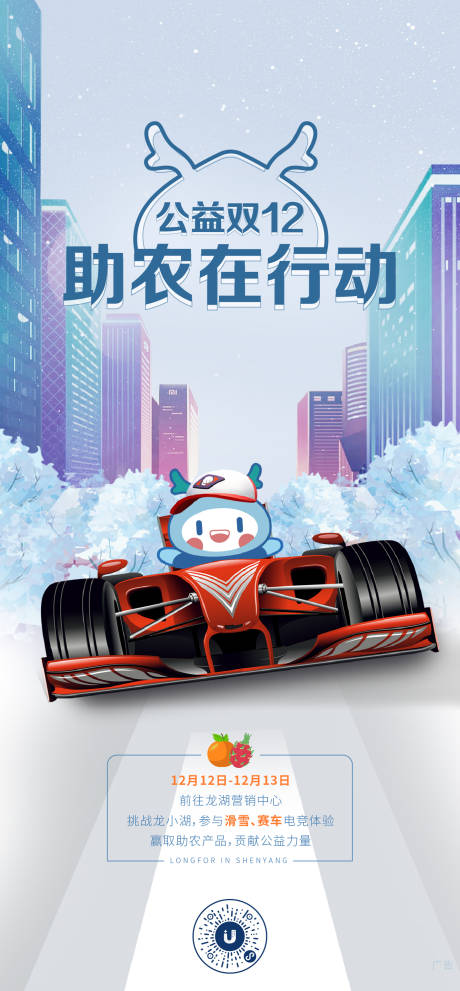 源文件下载【地产助农赛车活动海报】编号：25670005679975962