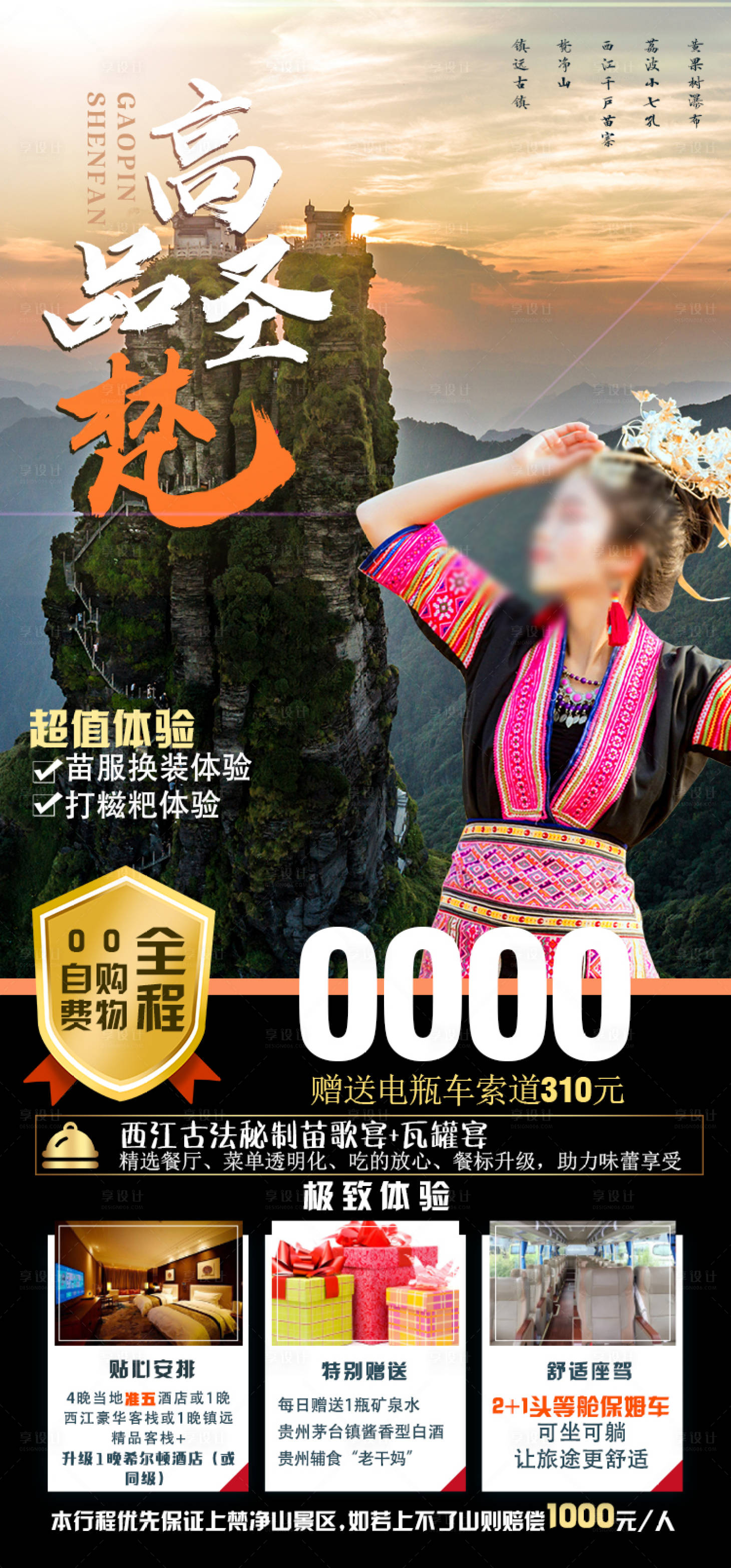 源文件下载【享设计】搜索编号：48610005543992015【高品圣梵】