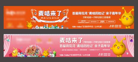 源文件下载【麦咭亲子嘉年华活动主画面】编号：61360005521049742