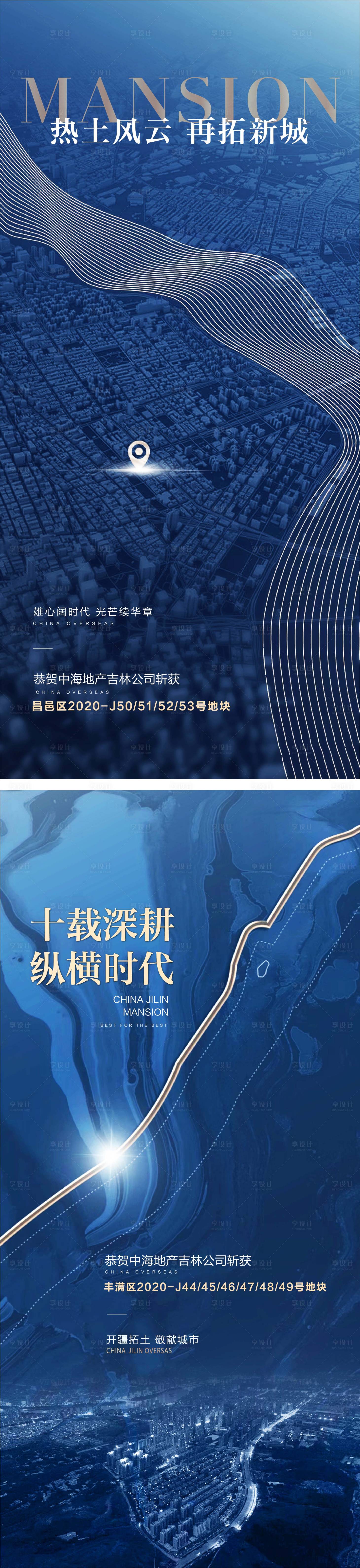 源文件下載【享設(shè)計(jì)】搜索編號(hào)：86120005800438906【地產(chǎn)拍地系列海報(bào)】