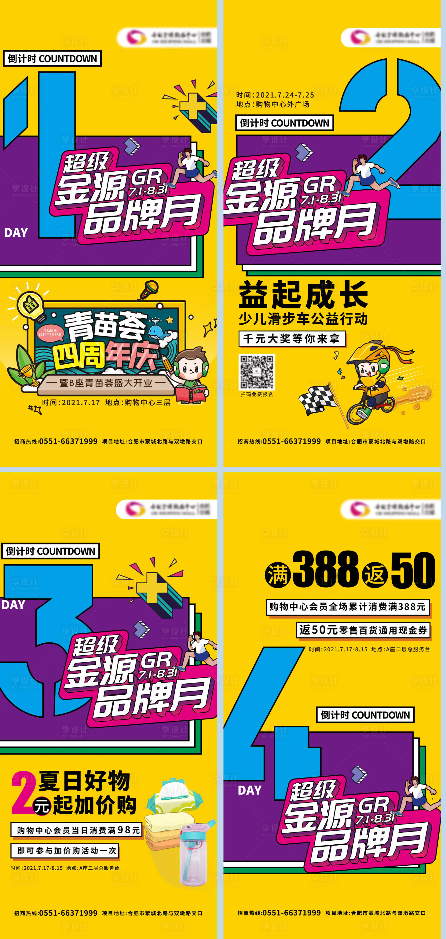 源文件下载【品牌月活动倒计时海报】编号：16310005671341119