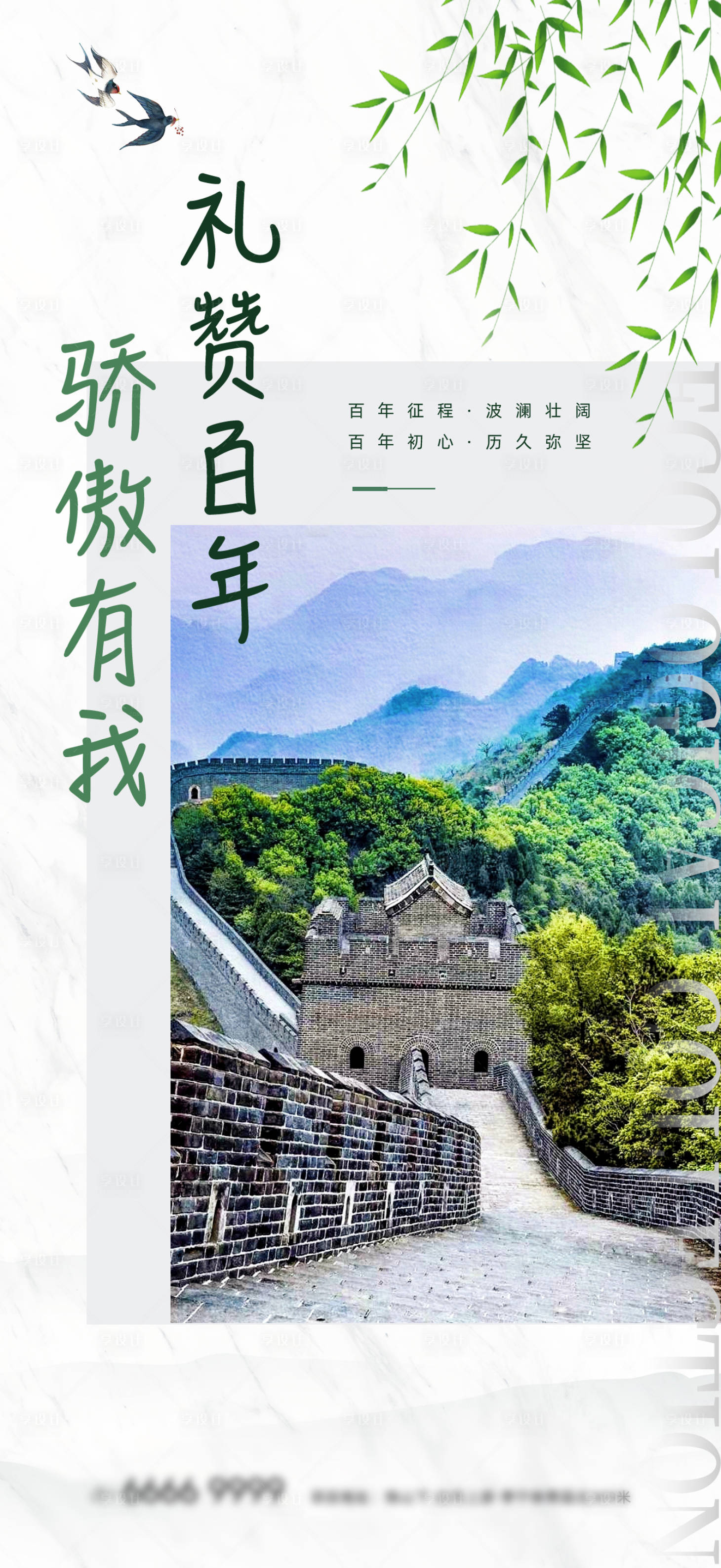 源文件下載【享設計】搜索編號：27480005743888398【山河風景海報】
