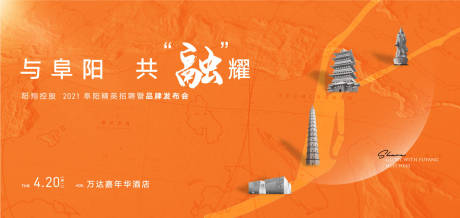 源文件下载【地产城市品牌发布会主画面】编号：27160005675582017