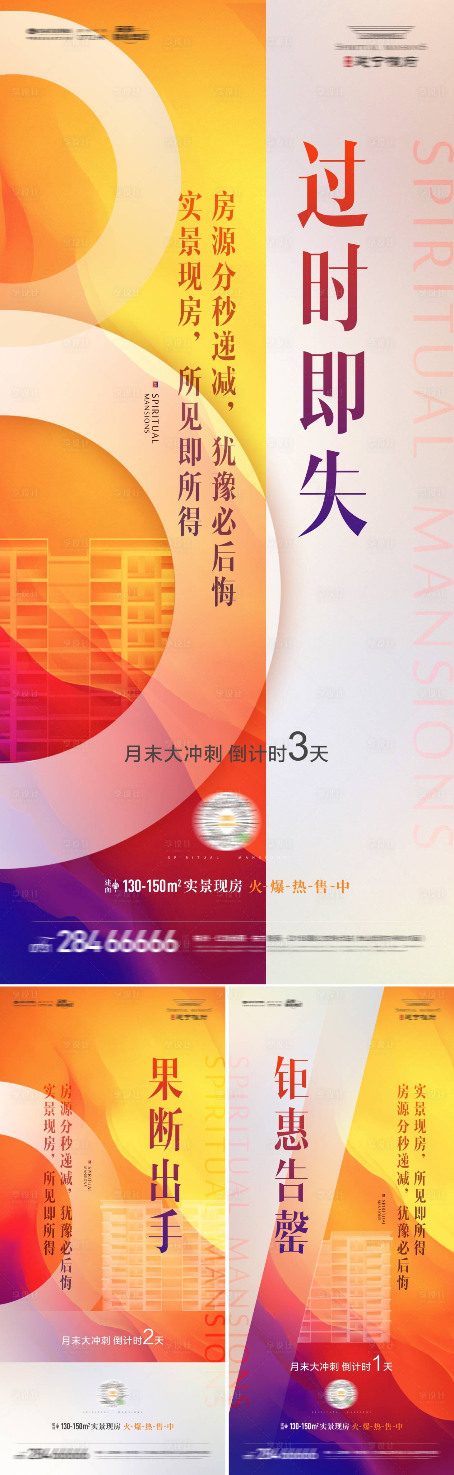 源文件下載【享設計】搜索編號：95410005801629190【地產鉅惠倒計時單圖】