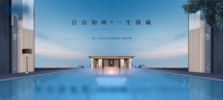 源文件下载【享设计】搜索编号：70780005616346492【中式地产户外大牌海报】