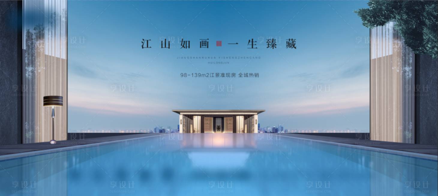源文件下载【享设计】搜索编号：70780005616346492【中式地产户外大牌海报】
